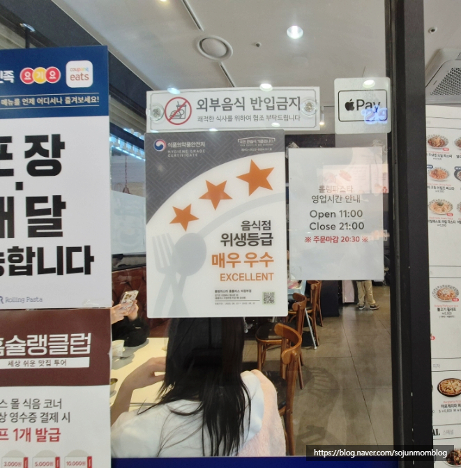 롤링파스타홈플러스 이미지