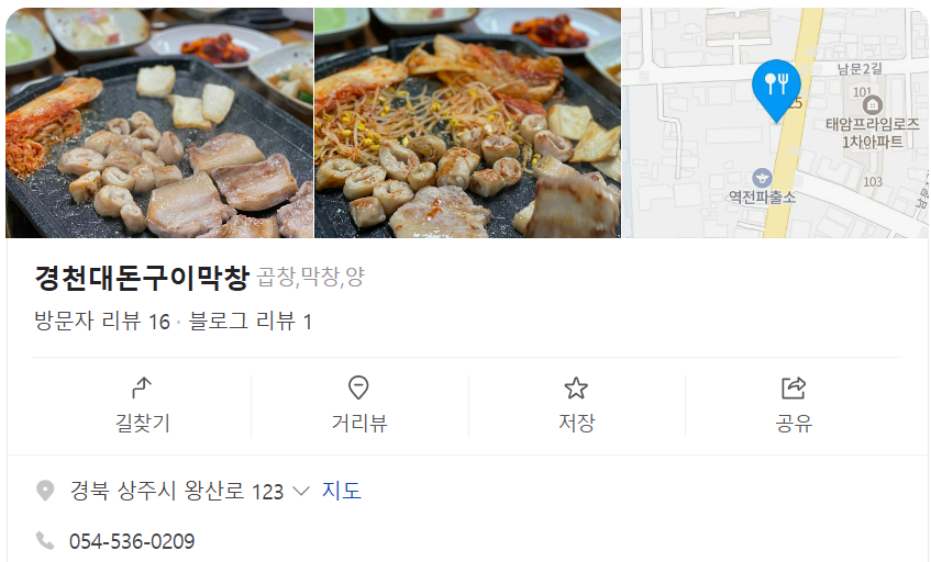 경천대돈구이막창 이미지