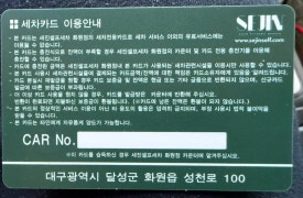 세진셀프세차화원점 이미지