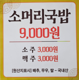 순흥소머리국밥 이미지