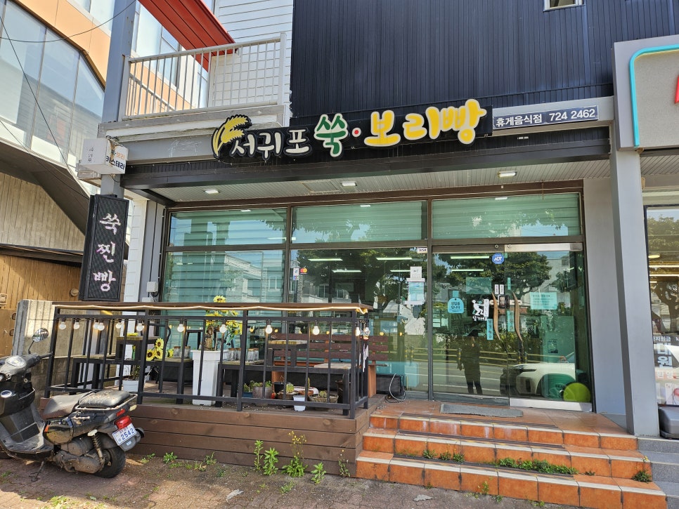 서귀포쑥보리빵 이미지