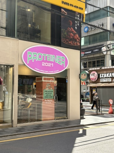 프로티너(PROTEINER) 강남역점 이미지