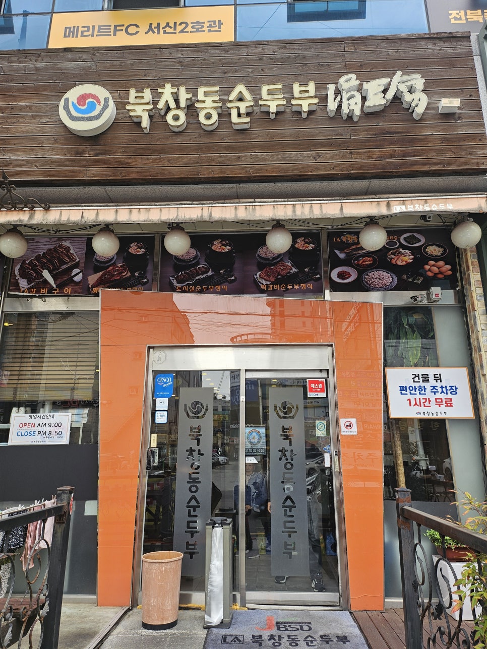 북창동순두부 전주서신점 이미지