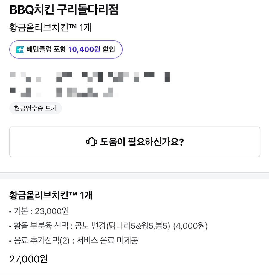 비비큐치킨구리 이미지