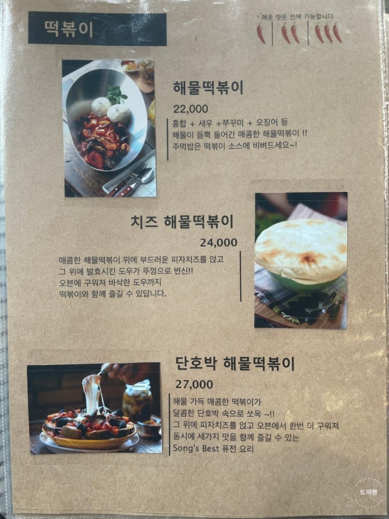 송스키친 이미지