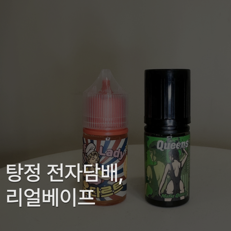 탕정역전자담배 이미지