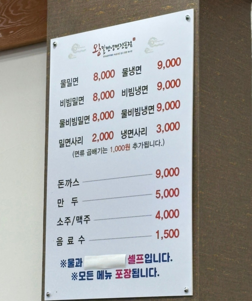 왕밀면냉면전문점 이미지