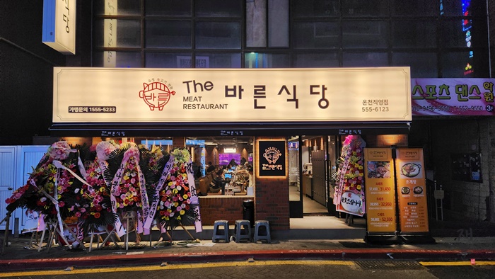 더바른생고기 이미지