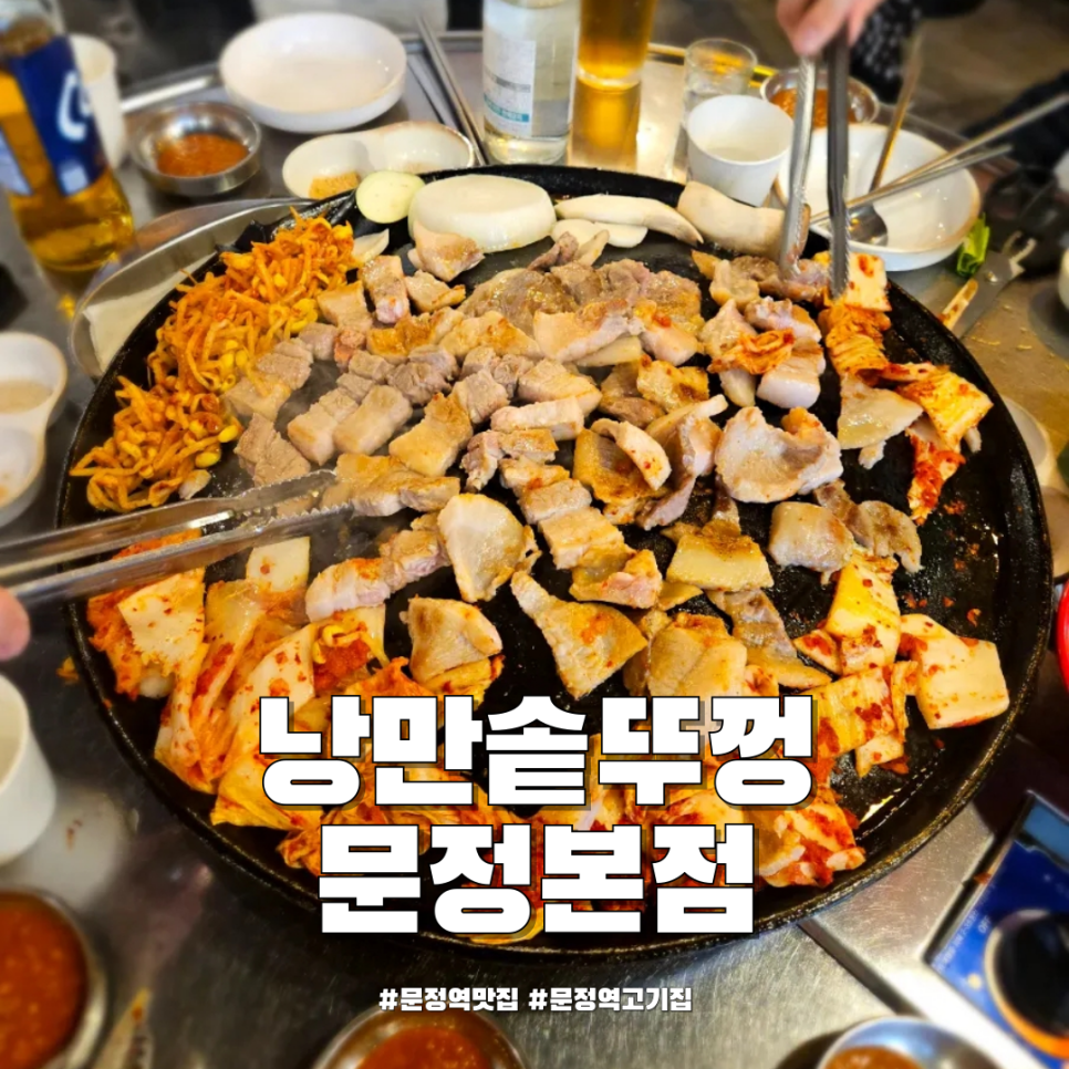 낭만솥뚜껑 이미지