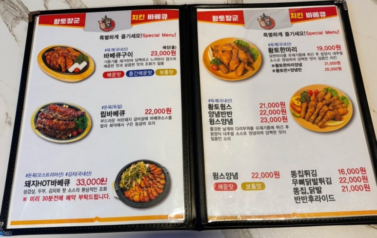 황토장군치킨바베큐 이미지