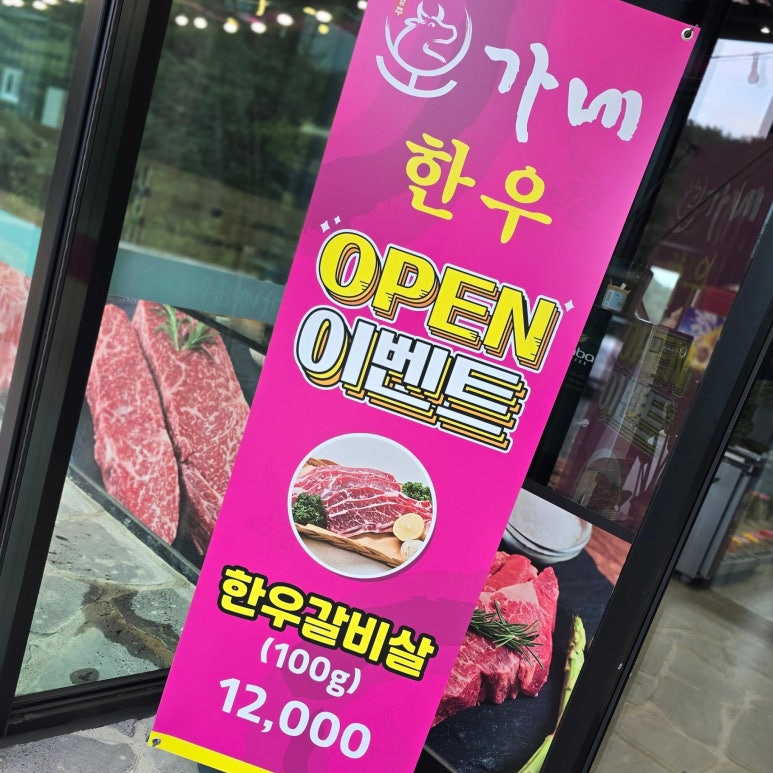 오가네한우식육식당 이미지