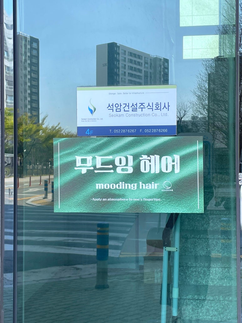 무드잉헤어 이미지