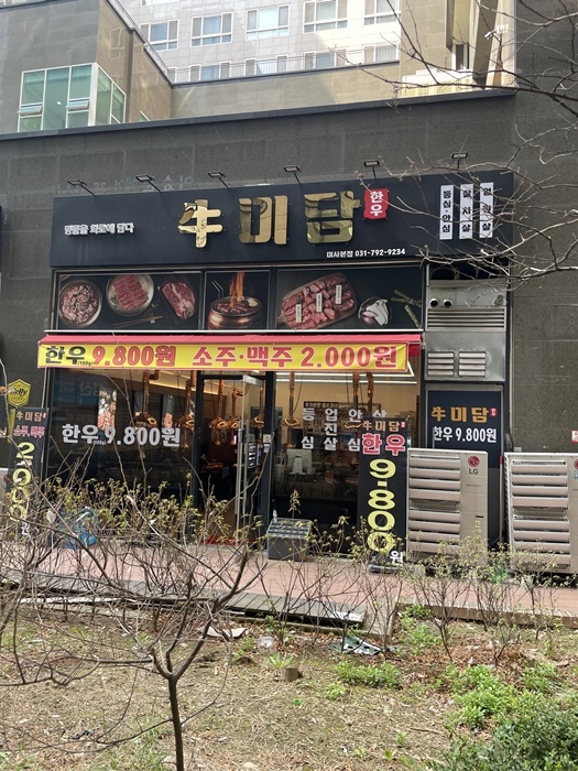 미사정육점 이미지