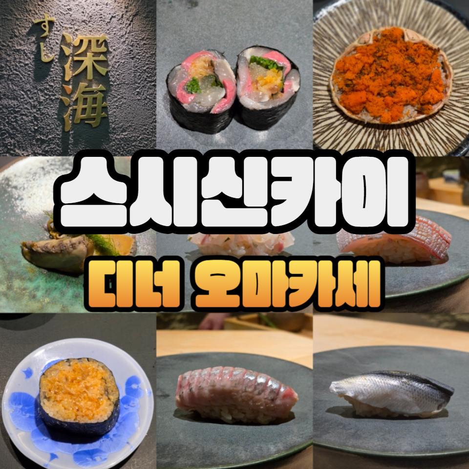 스시 신카이 이미지