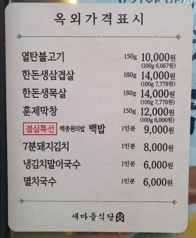 새충남식당 이미지
