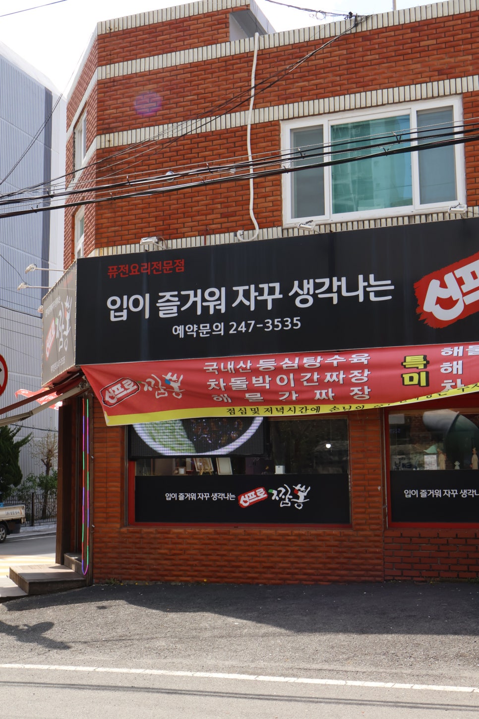 신프로짬뽕 이미지