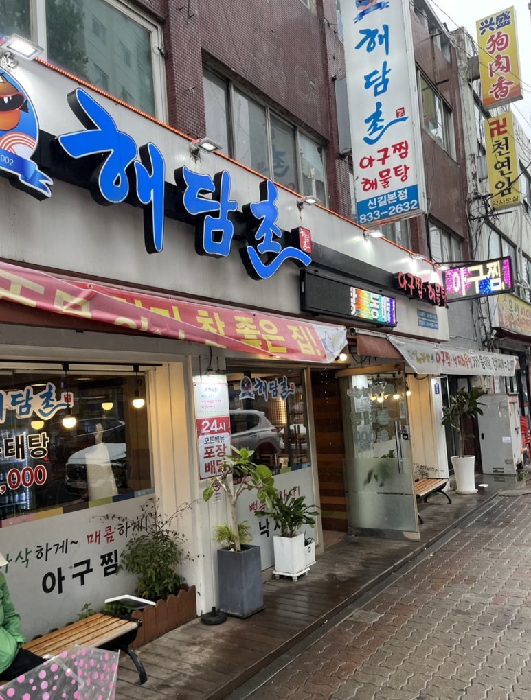 영신아구찜 이미지