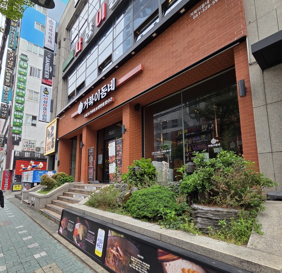 거북이동네사상점 이미지