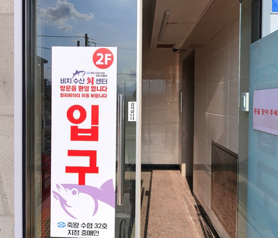 비치수산회센터 이미지