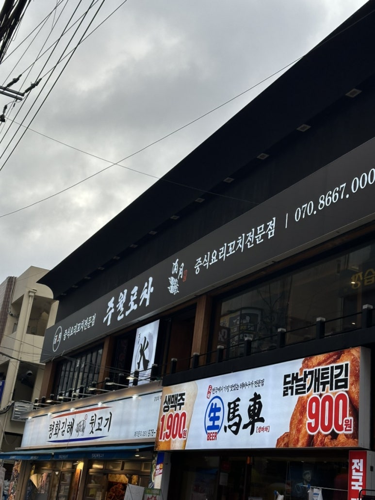 주월포차 이미지