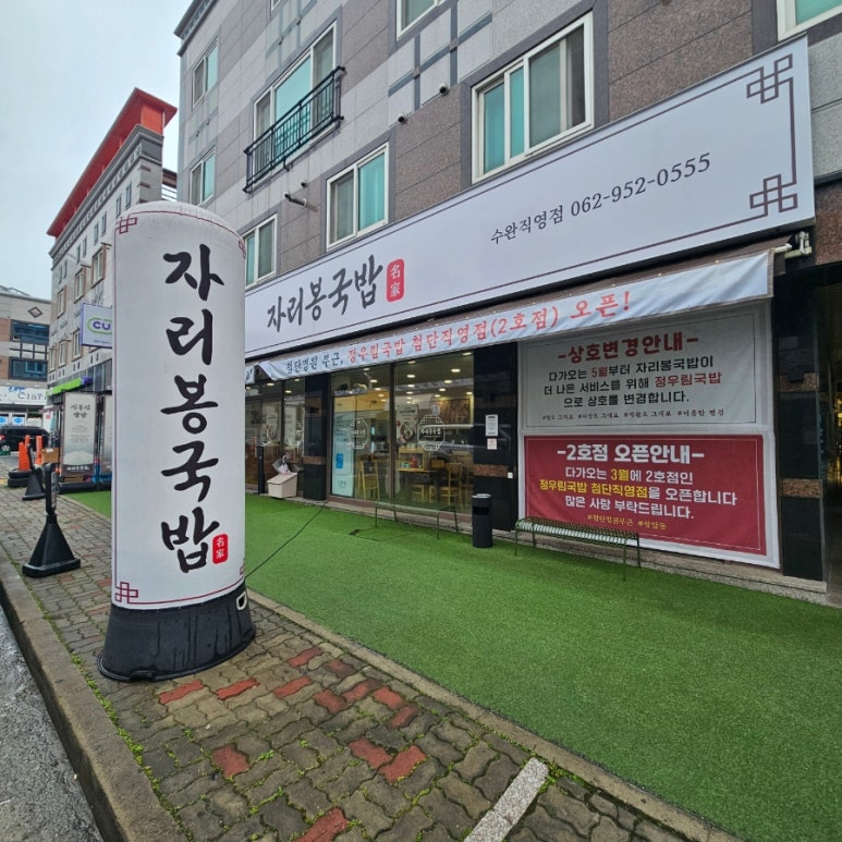 자리봉국밥수완직영점 이미지