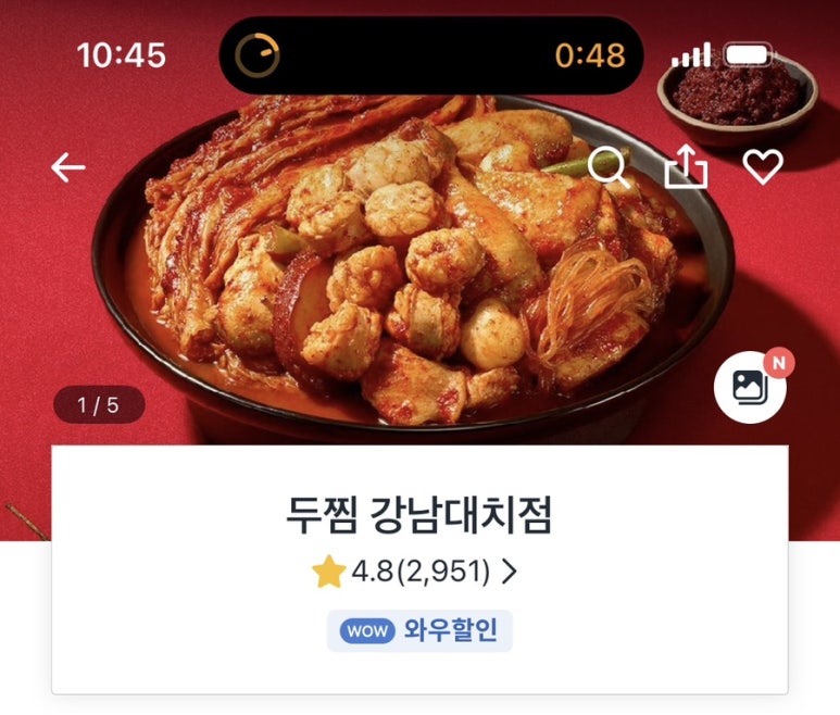 두찜 강남대치점 이미지