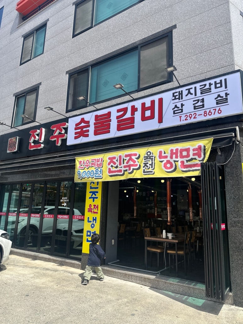 진주한우약사점 이미지