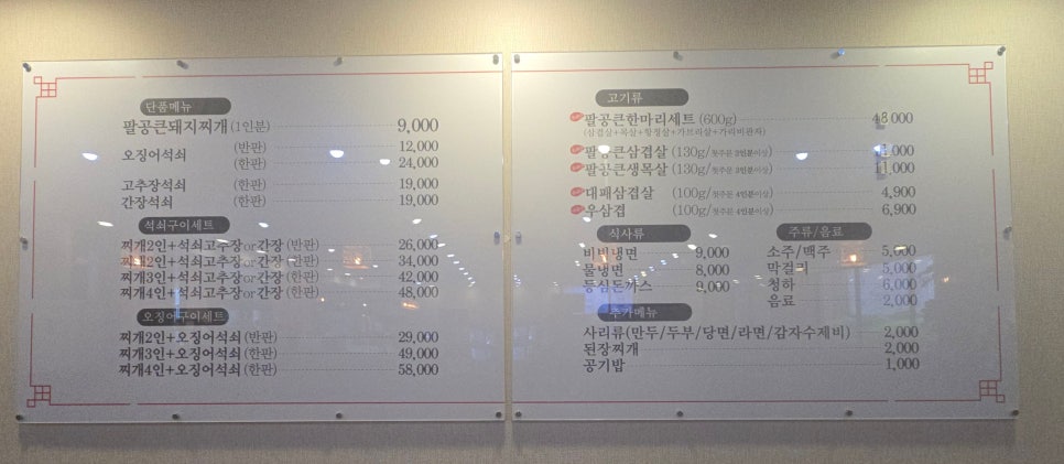 팔공 큰 돼지찌개 이미지