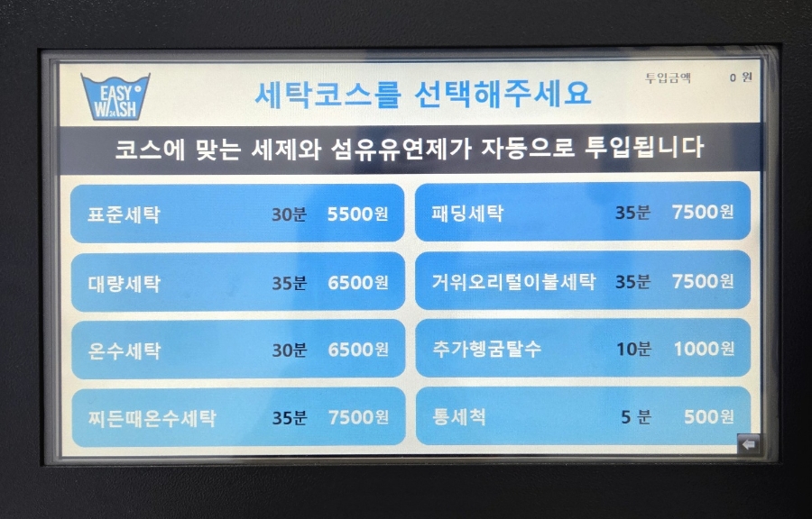 이지워시셀프빨래방전주 이미지