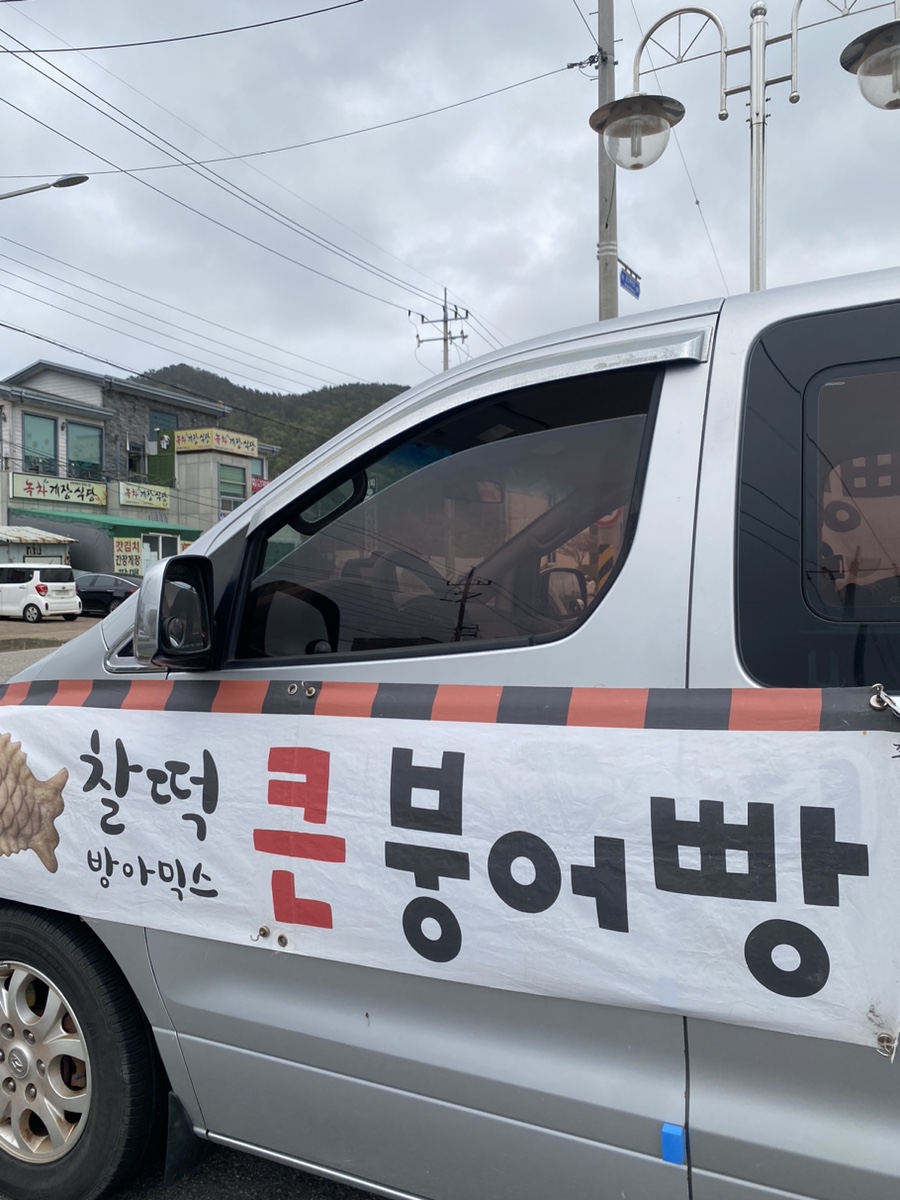 여수 큰 붕어빵 이미지