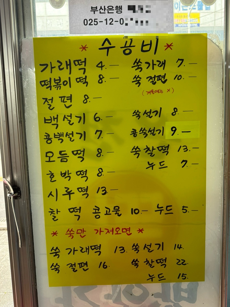 온천떡방앗간 이미지