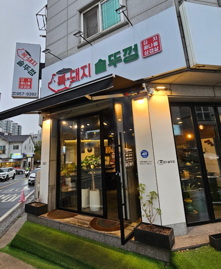 교하솥뚜껑삼겹살 이미지