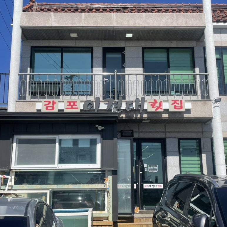 감포이견대횟집 이미지
