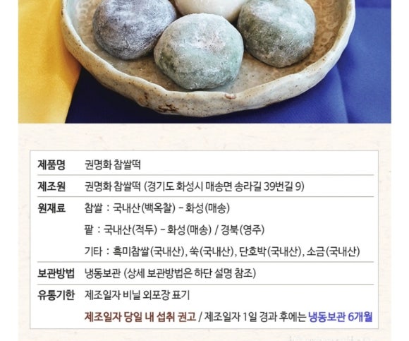권명화수제떡 이미지