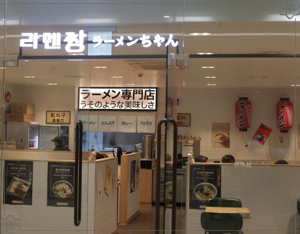 라멘짱 반포점 이미지