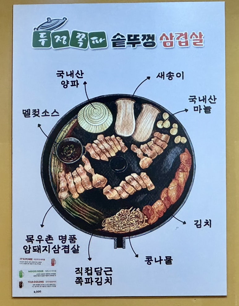 두정쪽파솥뚜껑삼겹살 이미지