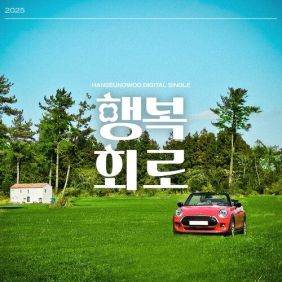 행복회로 이미지