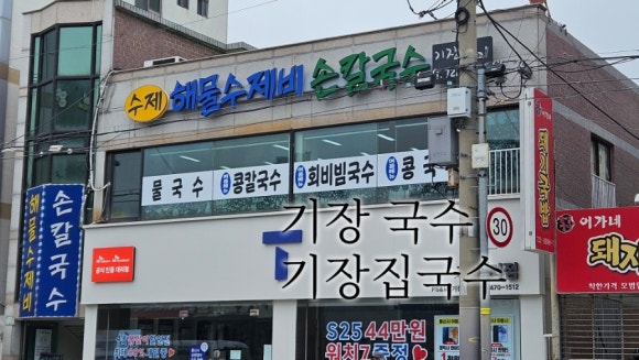기장집국수 이미지