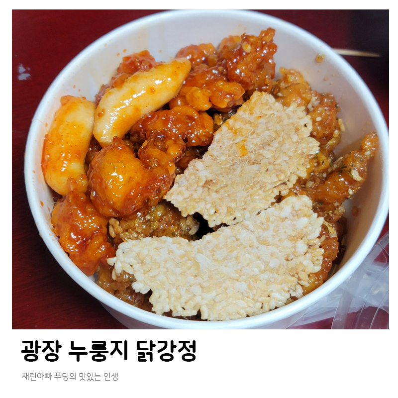 속초시장닭강정광장 이미지