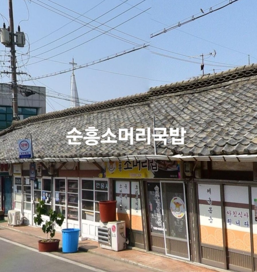 순흥소머리국밥 이미지