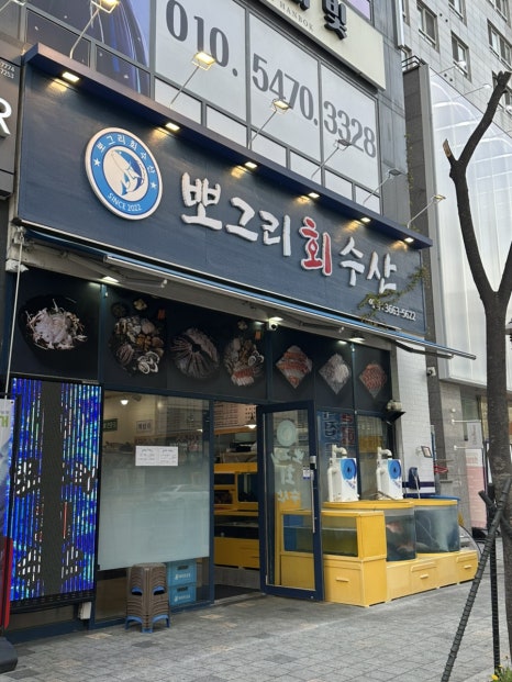 뽀그리회수산 이미지