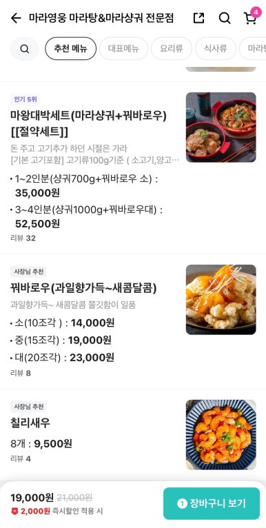 마라영웅 마라탕·마라샹궈 전문점 이미지