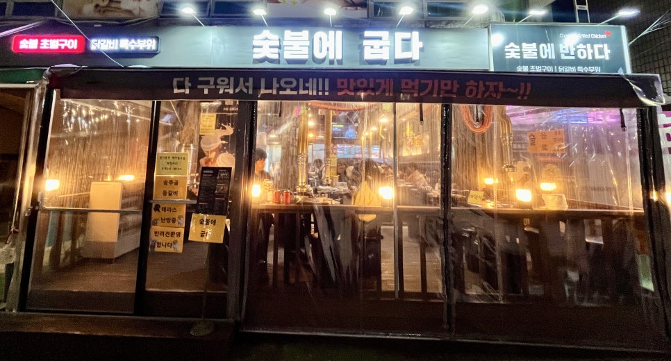 숯불에굽다 이미지