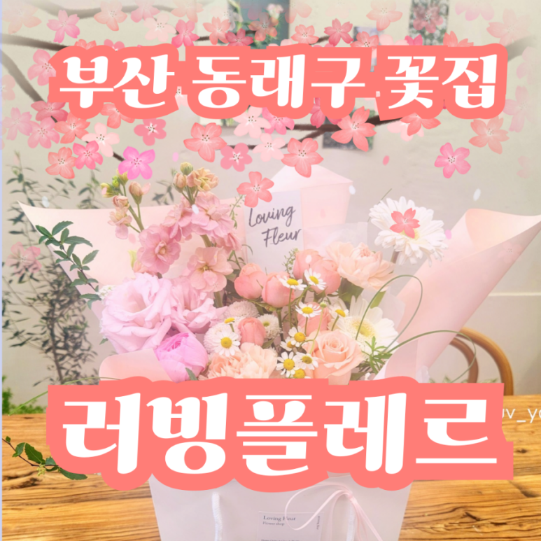 러빙플레르 이미지