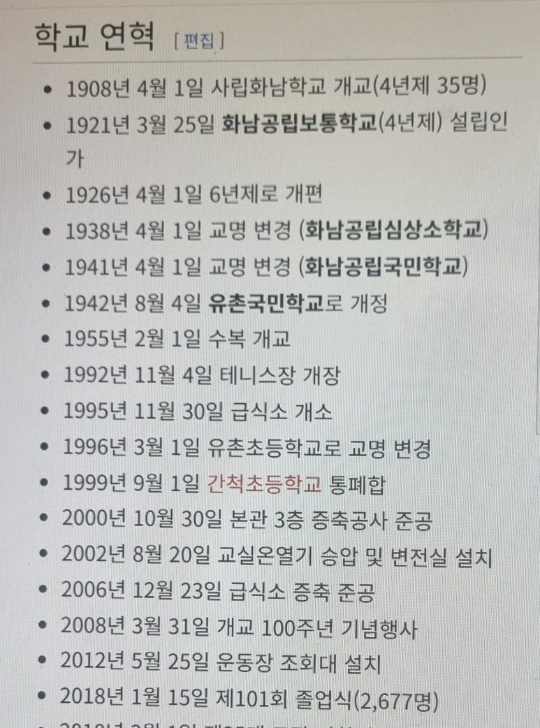 유촌초등학교 이미지
