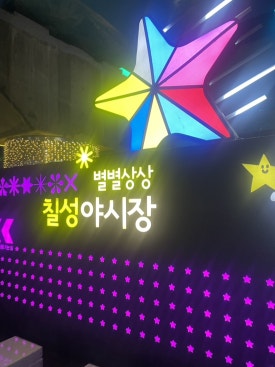 칠성가방 이미지