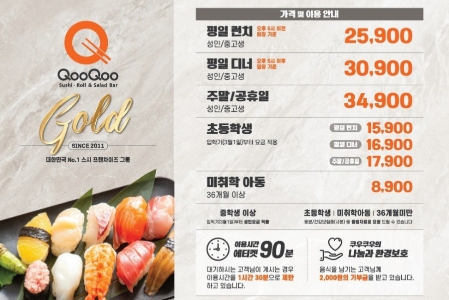 쿠우쿠우 이미지