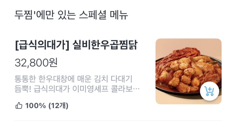 두찜 강남대치점 이미지