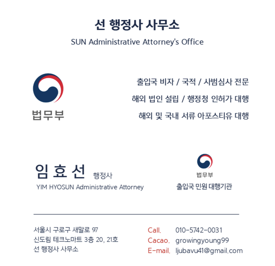 서울비자행정사사무소 이미지