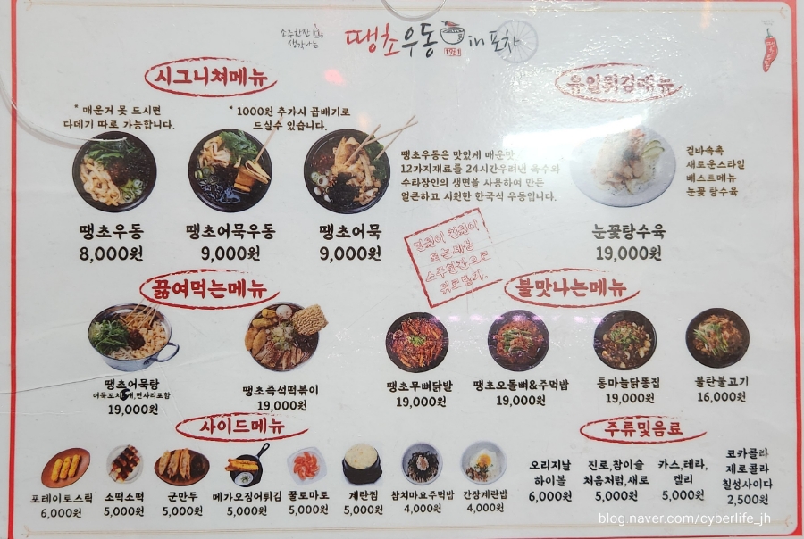 땡초우동in포차 이미지